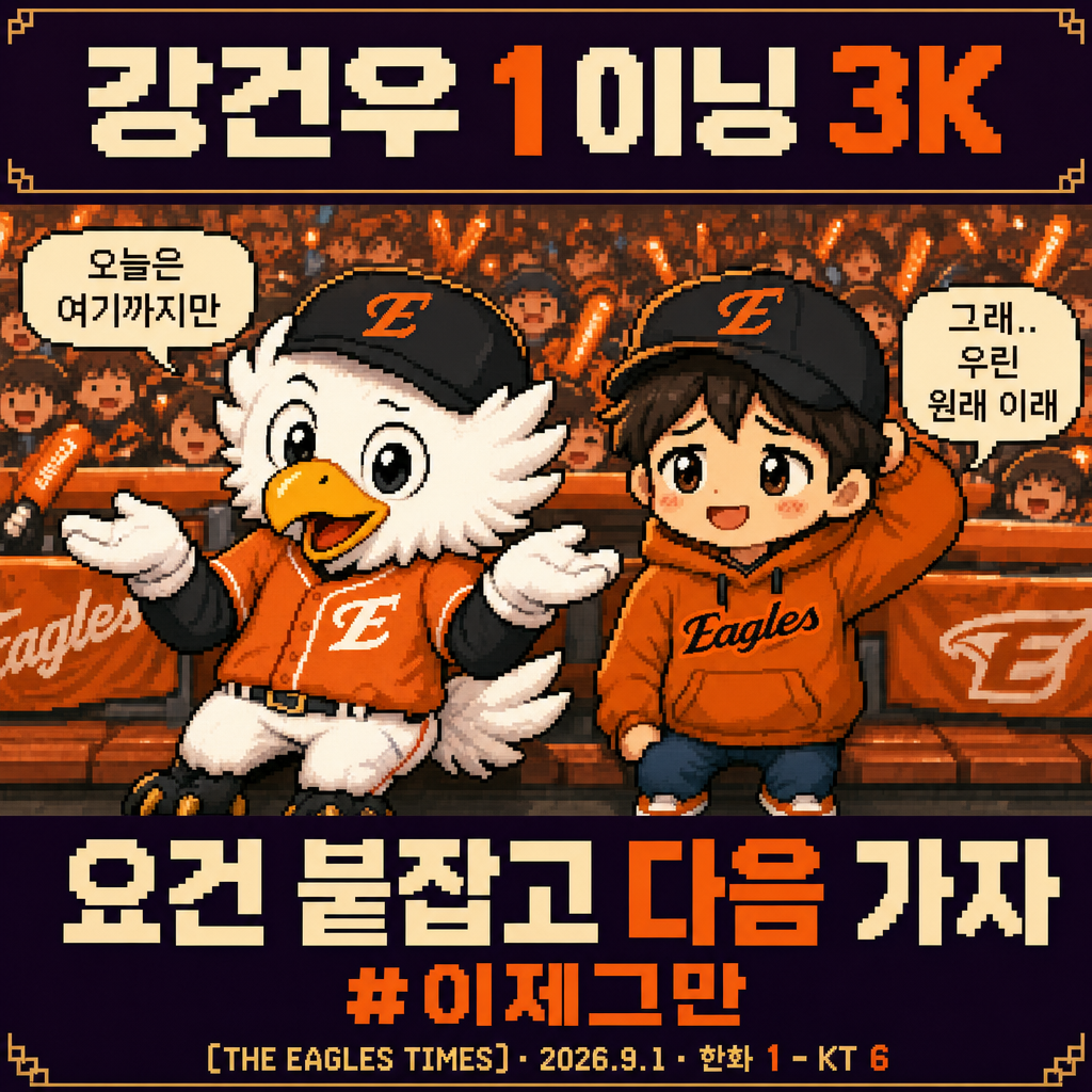 오늘의 한화 팬 마음