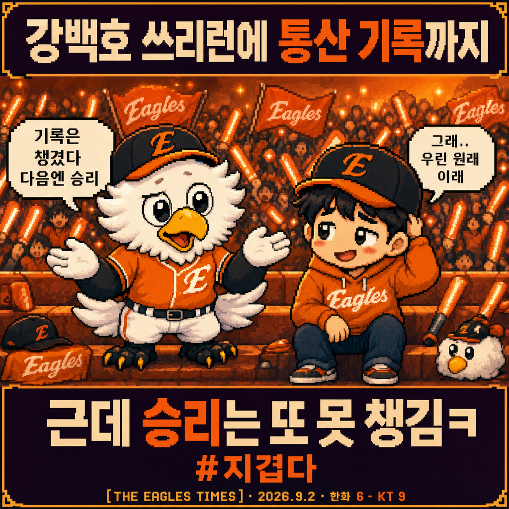 오늘의 한화 팬 마음