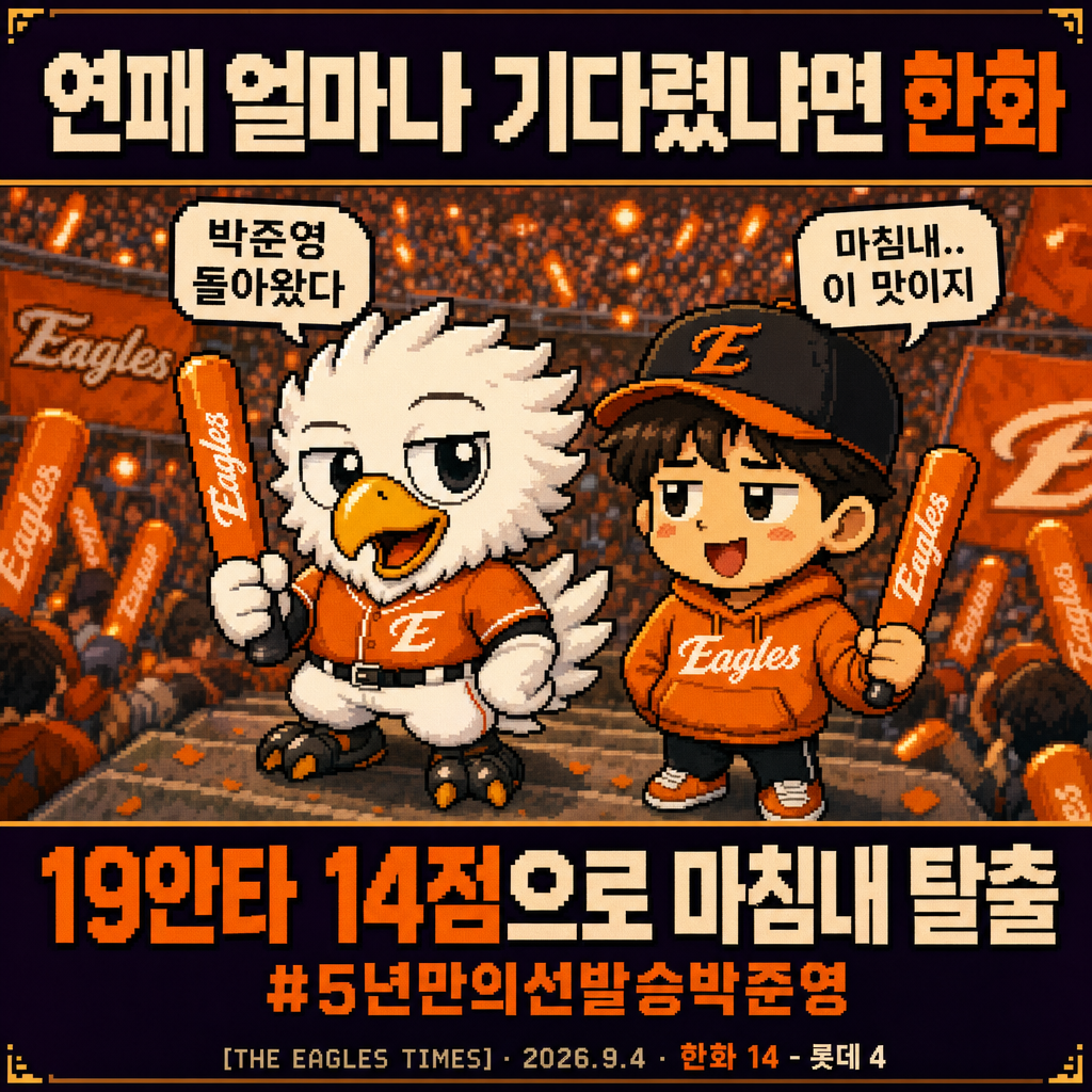 오늘의 한화 팬 마음