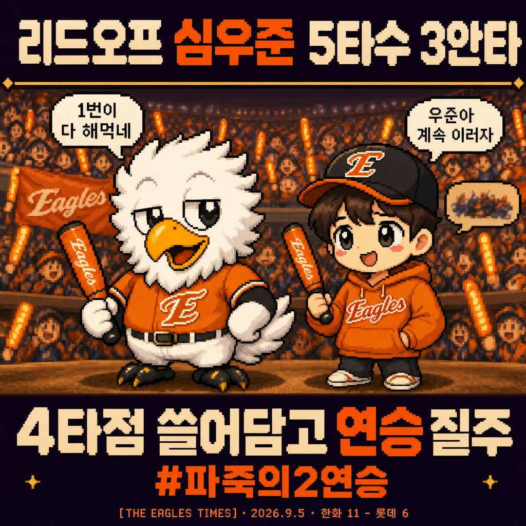 오늘의 한화 팬 마음