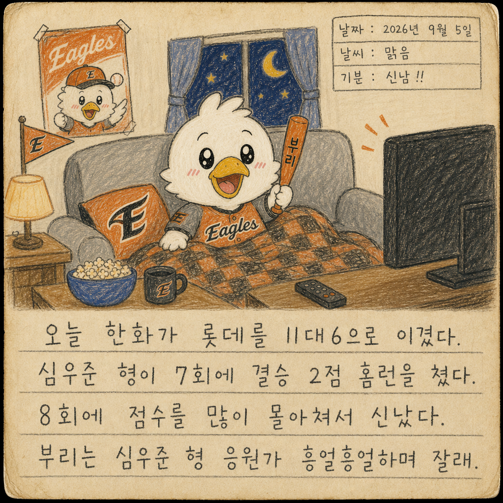 부리 일기