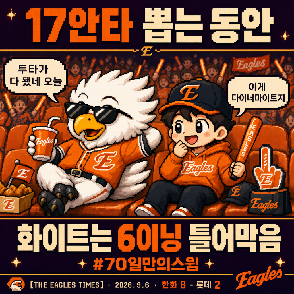 오늘의 한화 팬 마음