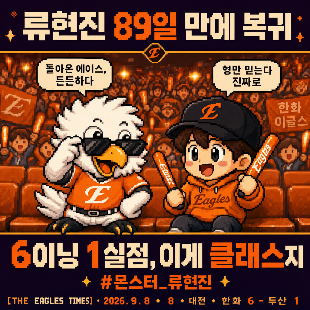 오늘의 한화 팬 마음