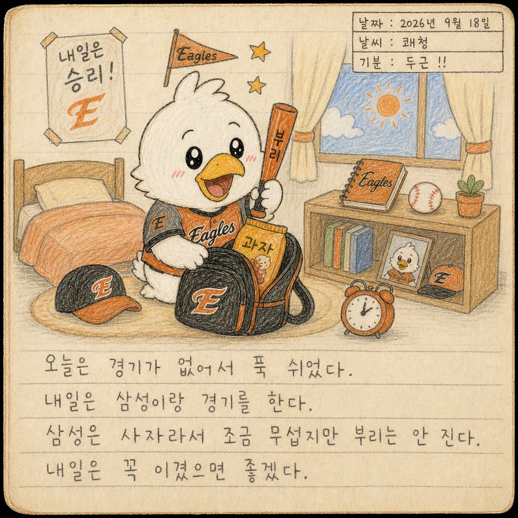 부리 일기