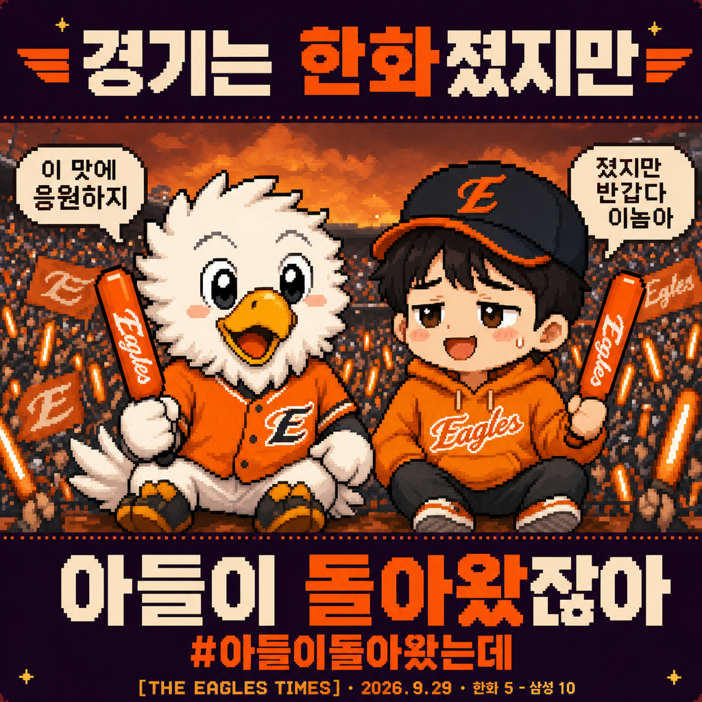 오늘의 한화 팬 마음