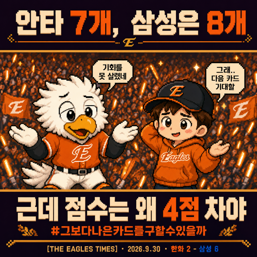 오늘의 한화 팬 마음
