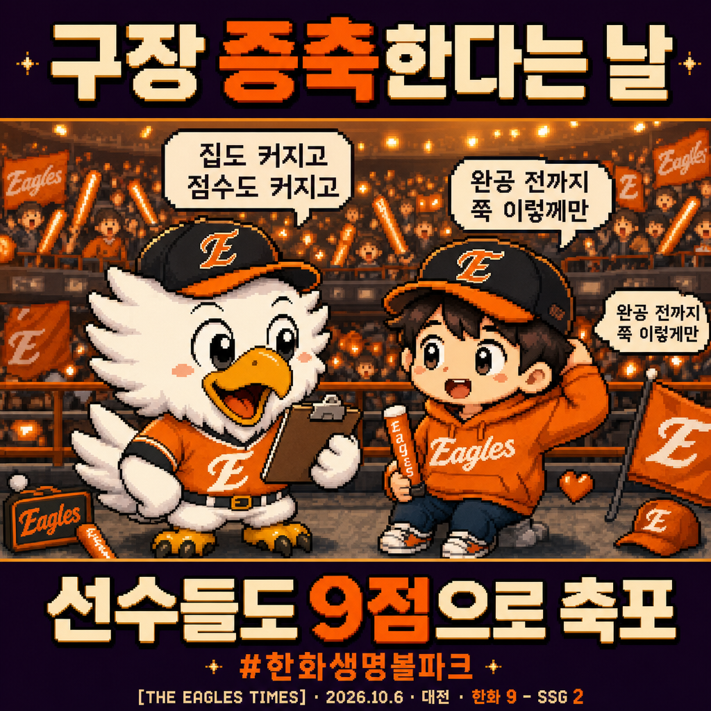 오늘의 한화 팬 마음