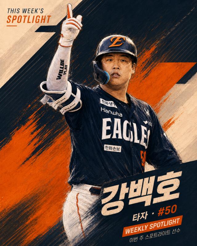 강백호