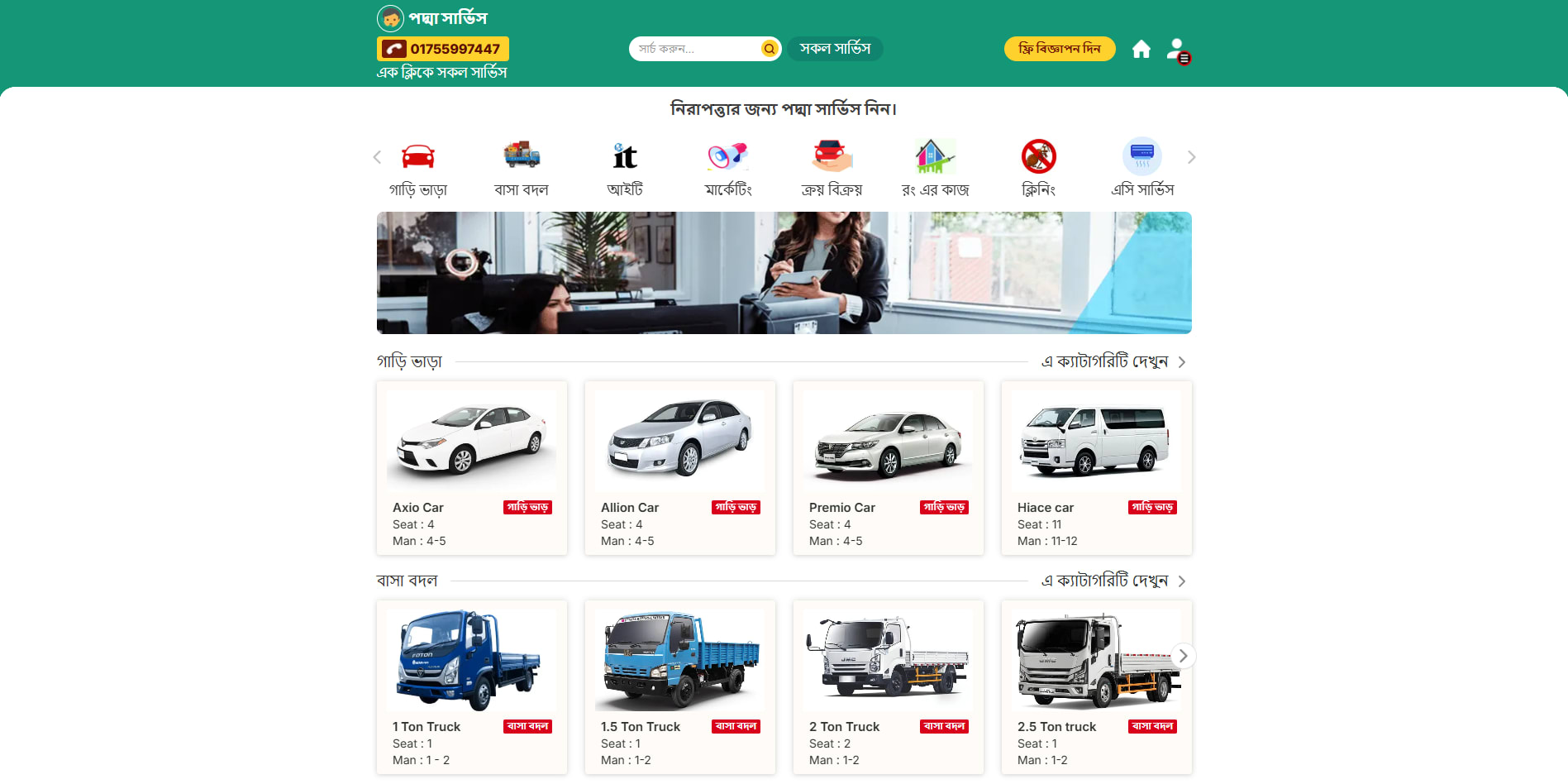 Padma Service marketing homepage