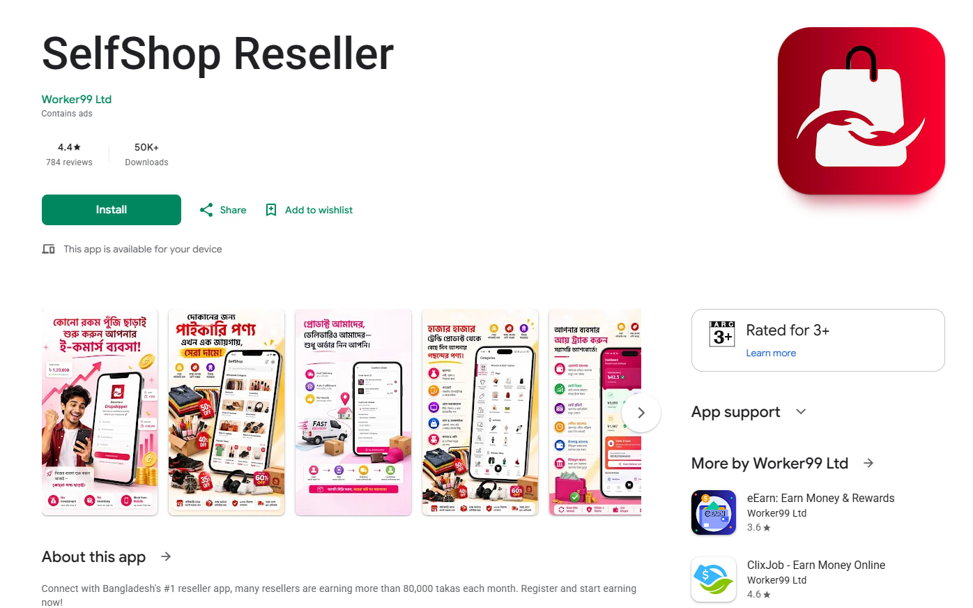 SelfShop Reseller on Google Play — listing, ratings, and app previews