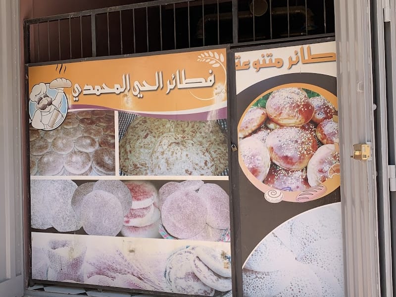 Pâtisserie Hay Mohammadi photo 3