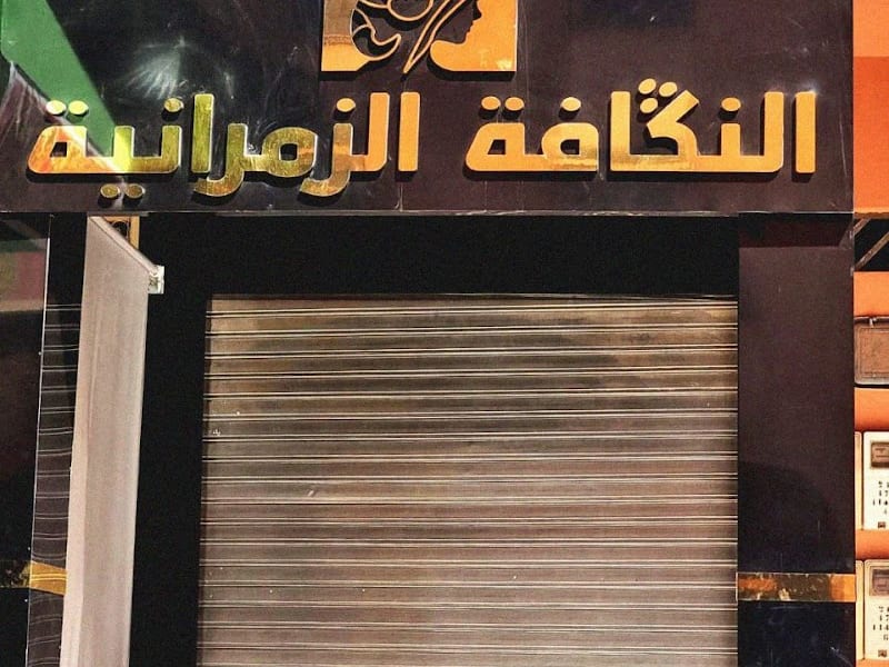 Negafa El Zemrania photo 6