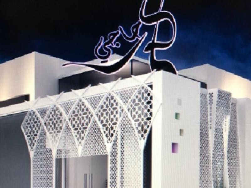 Salle HAJJI ( دار حاجي) photo 6