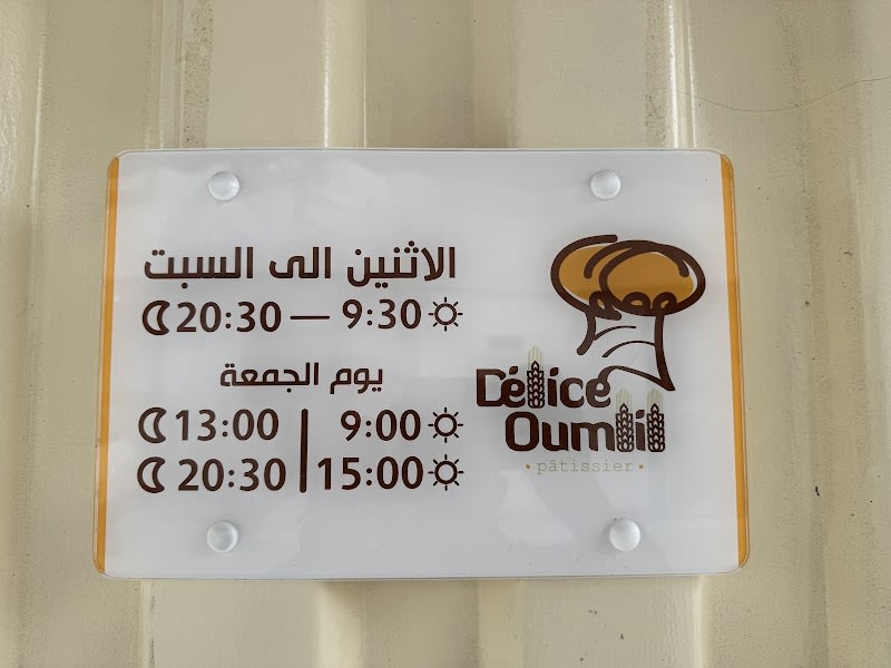 Délice Oumlil Pâtissier photo 4