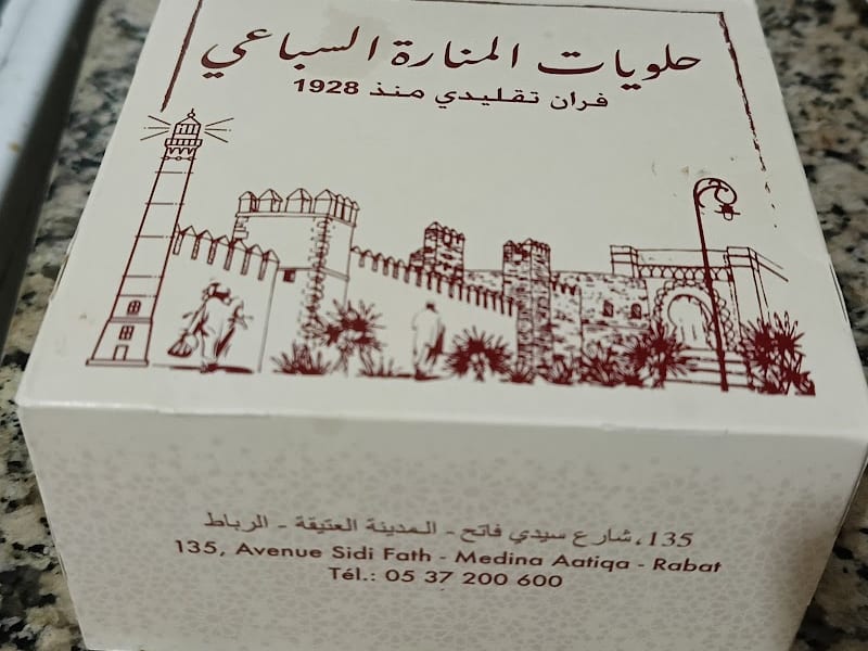 Halawiat Sbai حلويات المنارة سباعي photo 3