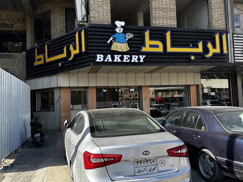 Rabat Bakery - أفران الرباط photo 5