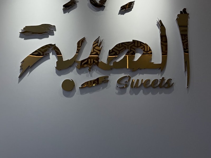 Al Hayba Sweets photo 4