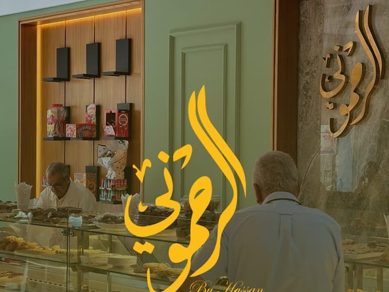 Pâtisserie Rahmouni photo 3