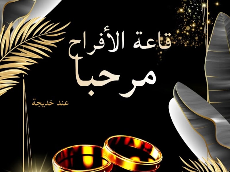 Salle Marhaba photo 6