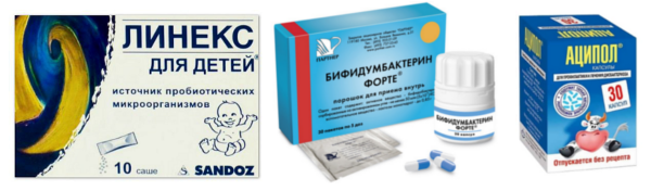 Линекс пребиотик