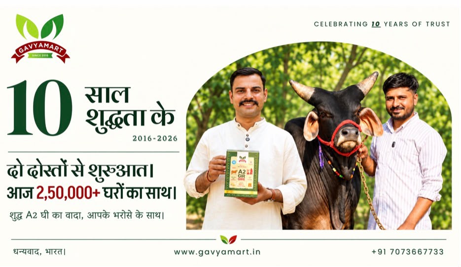 Gavyamart Panchgavya Utpad Private Limited: Bringing Traditional Indian Food, Wellness and Gau Seva Values to Modern Consumers