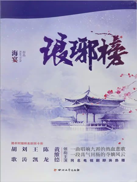 Nirvana In Fire