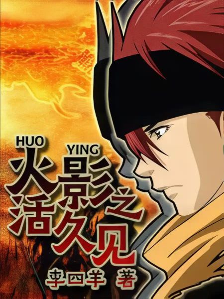Long Live The Hokage