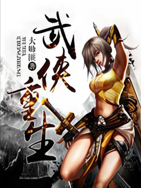 Martial Hero Rebirth