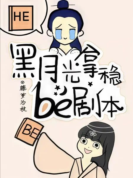 Black Moonlight Holds the BE Script