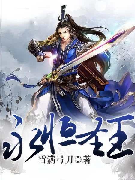 Eternal Sacred King