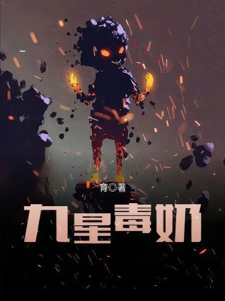 Nine Star Burden