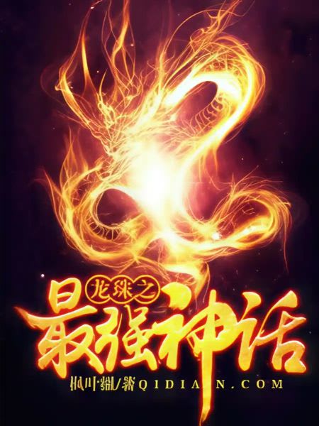 The Strongest Legend of Dragon Ball