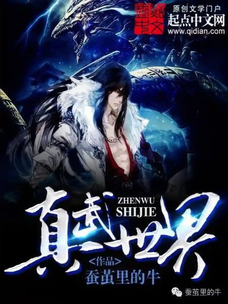 True Martial World