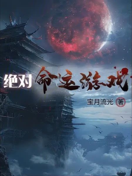 Absolute Destiny Game