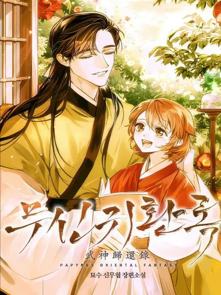 Chronicles Of The Martial God’s Return