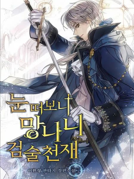 Woke up as a Worthless Swordsmanship Genius