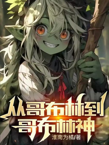 From Goblin to Goblin God