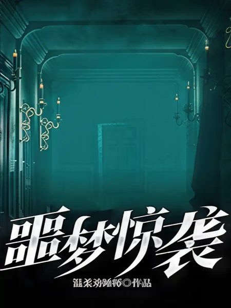 Nightmare Assault