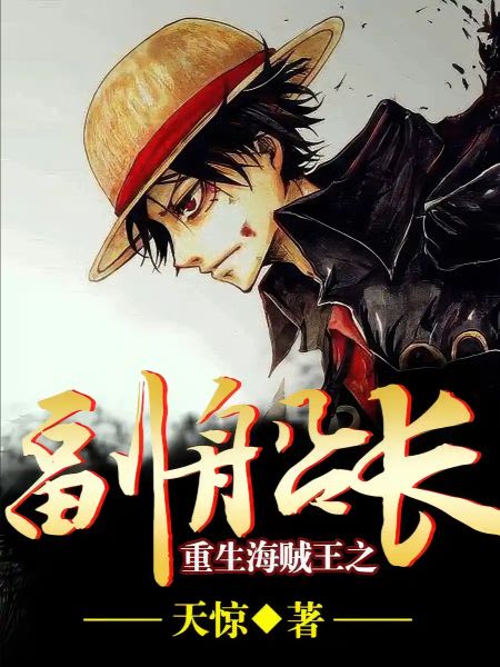 Rebirth in One Piece as Deputy Captain