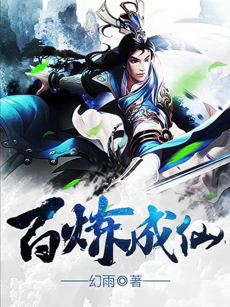 Tempered Immortal