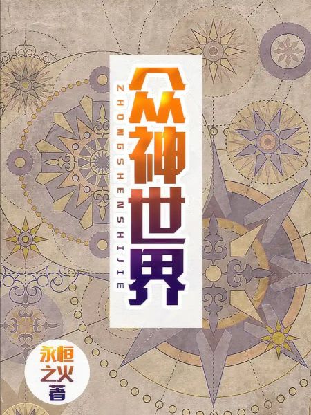 The World of Deities