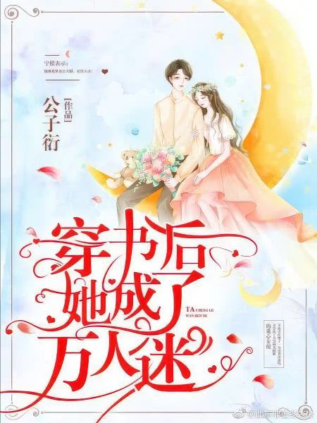 She Became a Heartbreaker After Entering the Novel