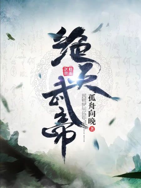 Heaven Extinction Martial Emperor