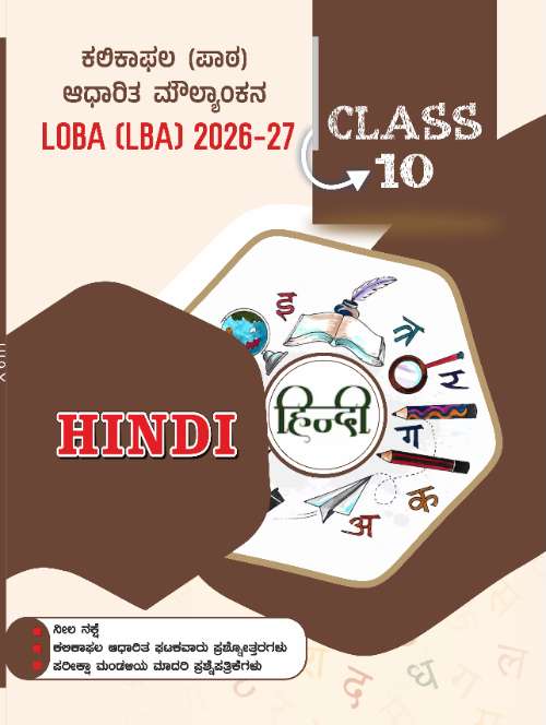 Hindi Textbook Cover