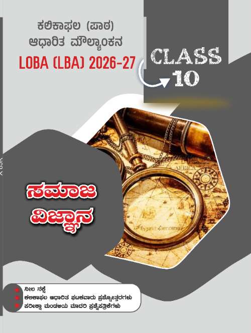 Social Science Textbook Cover