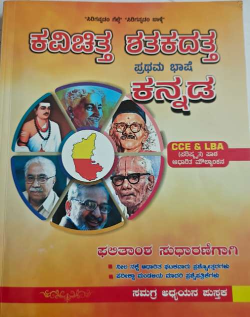 Kannada Textbook Cover
