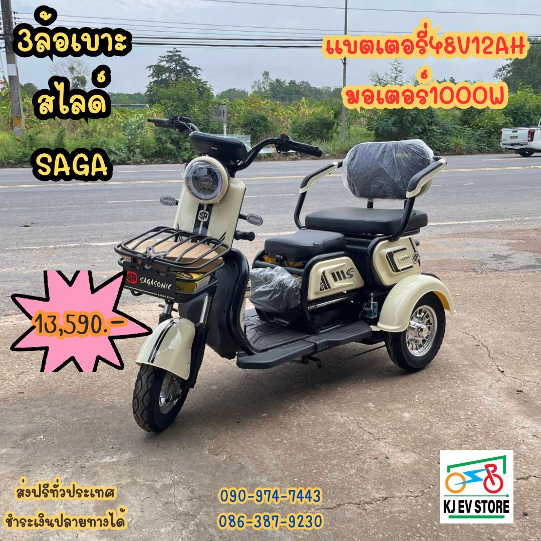 SAGASONIC SA-301X4 (สามล้อเบาะสไลด์)