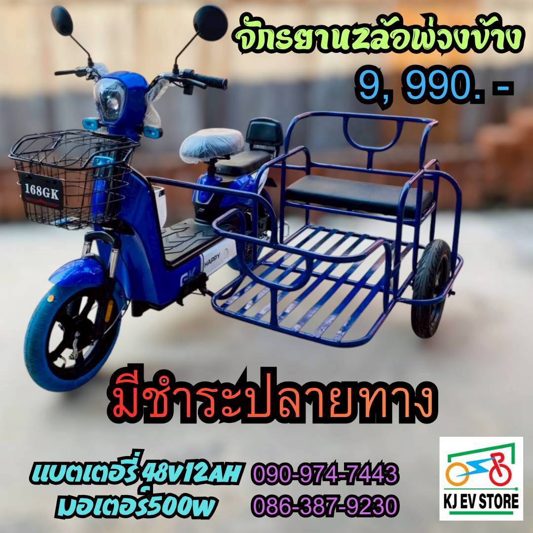 พ่วงข้าง
