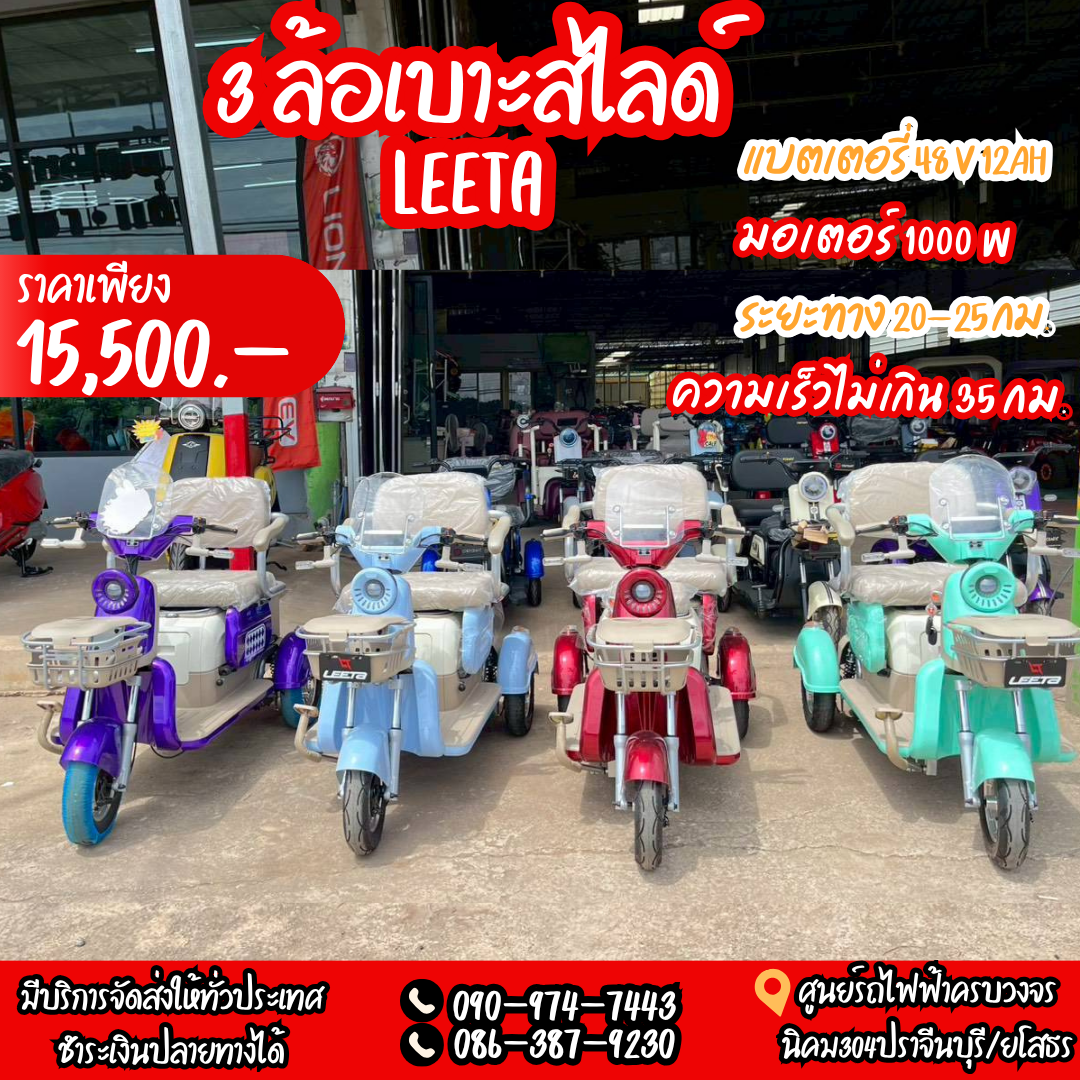 LEETA