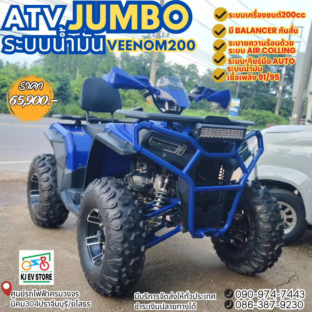 ATV200CC